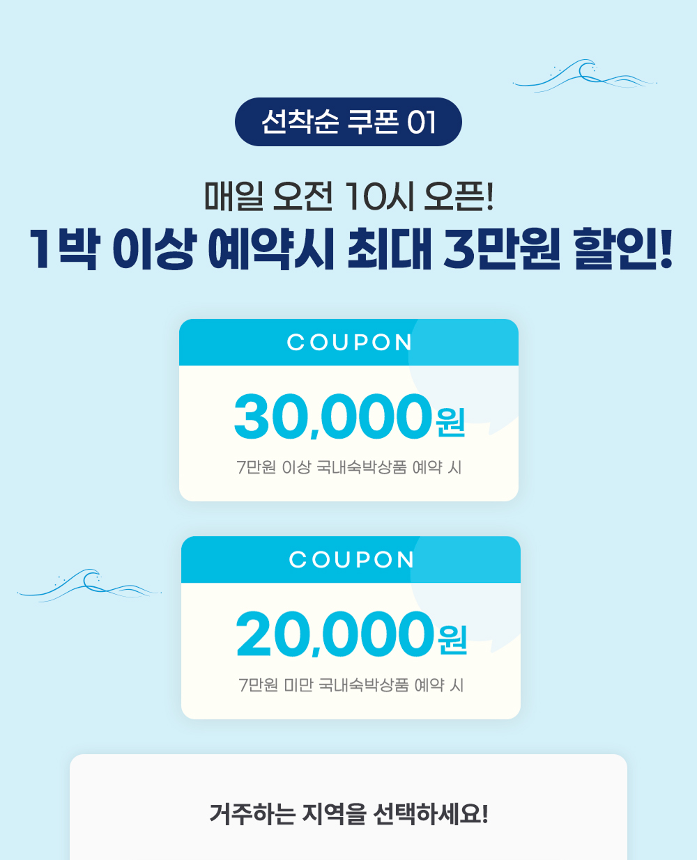 숙박세일페스타 1