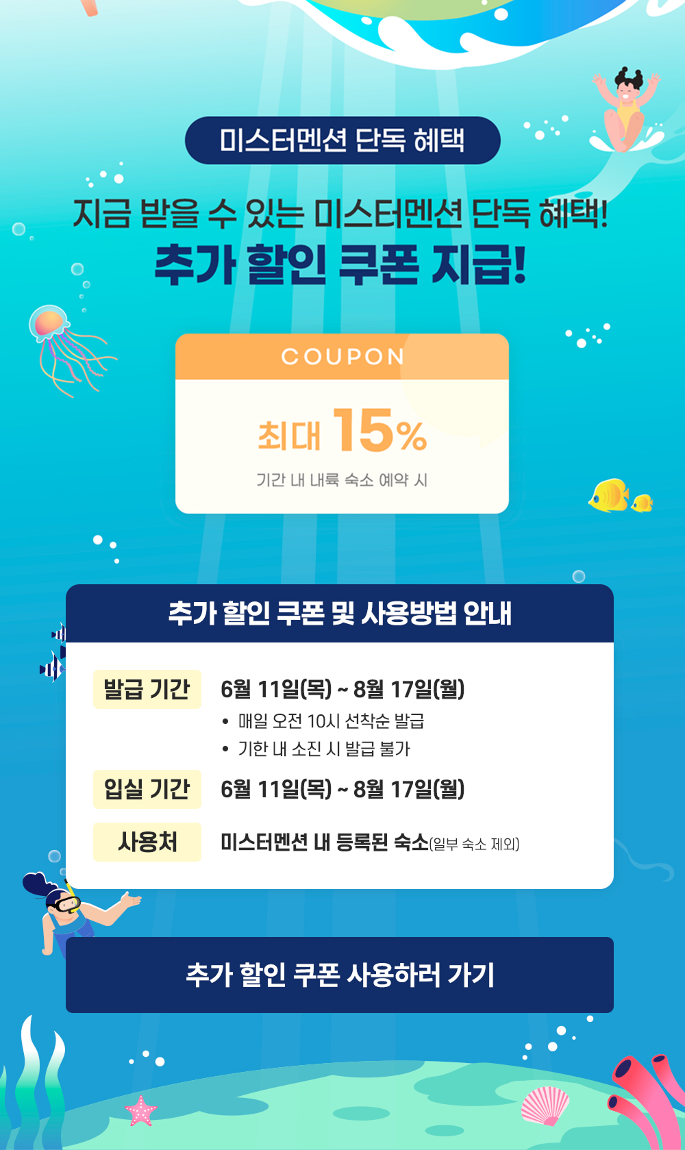 숙박세일페스타 10