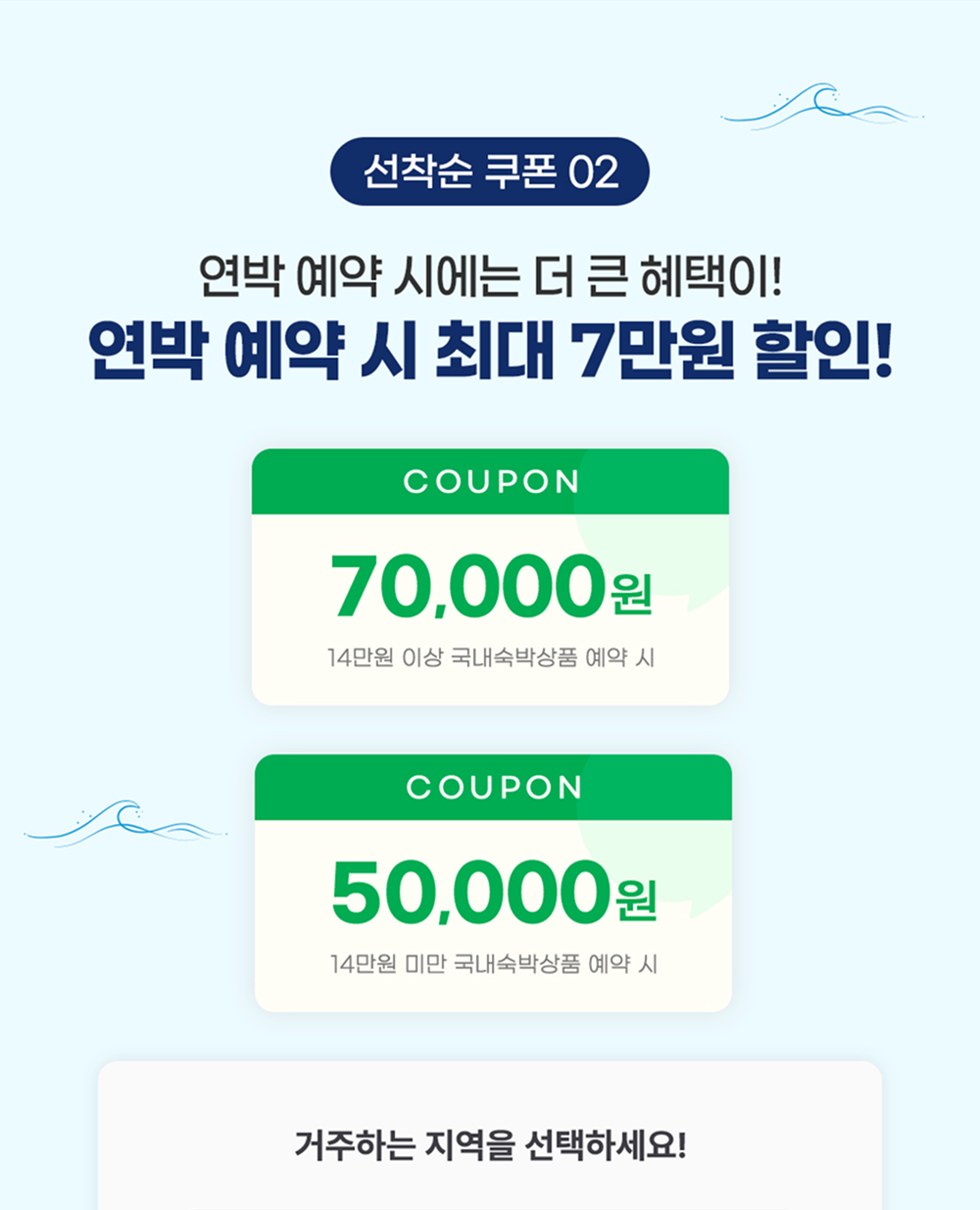 숙박세일페스타 5